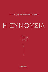 i synoysia photo