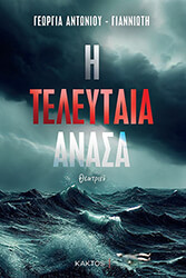 i teleytaia anasa photo