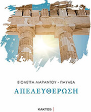 apeleytherosi photo