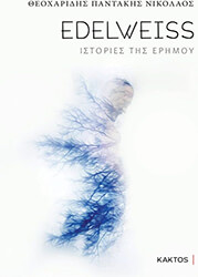 edelweiss istories tis erimoy photo