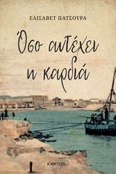 oso antexei i kardia photo