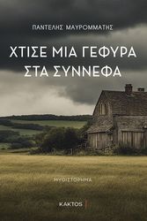 xtise mia gefyra sta synnefa photo