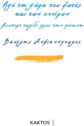 apo ti xora toy fotos kai ton oneiron photo apo ti xora toy fotos kai ton oneiron photo