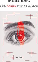 metapoiisi synaisthimaton photo metapoiisi synaisthimaton photo