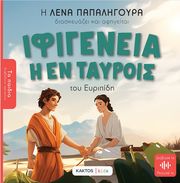 ifigeneia en tayrois toy eyripidi photo