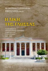 i diki tis glossas photo