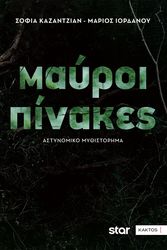 mayroi pinakes photo