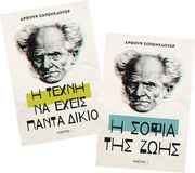 i sofia tis zois i texni na exeis panta dikio