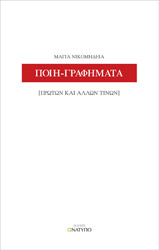 poiigrafimata photo poiigrafimata photo