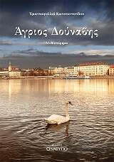 agrios doynabis photo