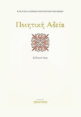 poiitiki adeia photo poiitiki adeia photo