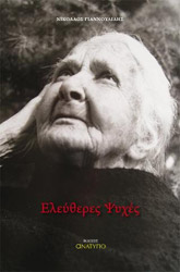 eleytheres psyxes photo