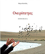 oneiropetres photo oneiropetres photo
