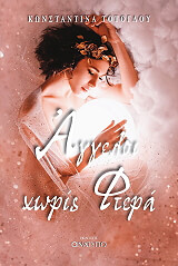 aggeloi xoris ftera photo