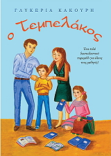 o tempelakos photo