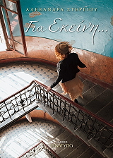 gia ekeini photo