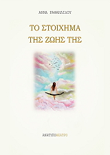 to stoixima tis zois tis photo