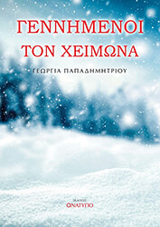 gennimenoi ton xeimona photo