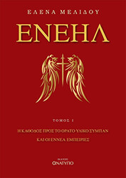 eneil tomos i photo