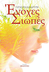 enoxes siopes photo