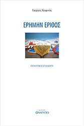 erimin erithos photo