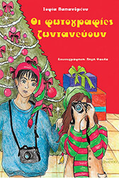 oi fotografies zontaneyoyn photo