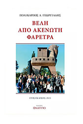 beli apo akenoti faretra photo