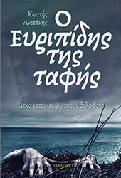 o eyripidis tis tafis photo