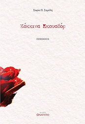 kokkina ekoyador photo