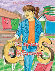 pos eftasa sti biblioxora photo