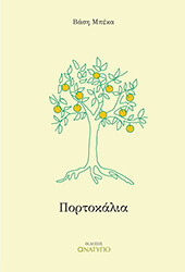 portokalia photo portokalia photo