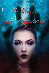 to tangko ton daimonon photo