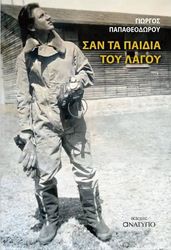 san ta paidia toy lagoy photo