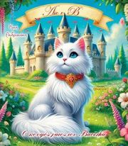 lio o b o koyfos gatos toy basilia photo