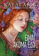 eimai akoma edo photo eimai akoma edo photo