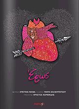 eros photo