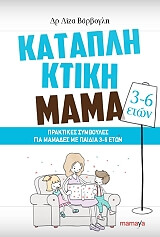 katapliktiki mama 3 6 eton photo