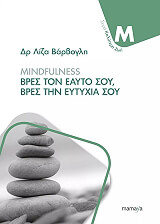 mindfulness bres ton eayto soy bres tin eytyxia soy photo