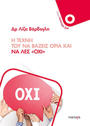 i texni toy na bazeis oria kai na les oxi photo