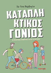 katapliktikos gonios photo