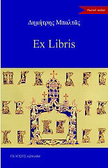 ex libris photo