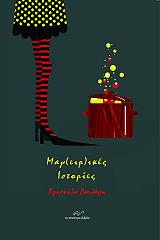 mageirikes istories photo