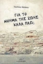 gia to noima tis zois kala pao photo