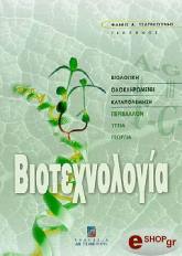 biotexnologia photo