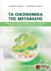 ta oikonomika tis metabasis photo