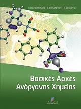 basikes arxes anorganis ximeias photo