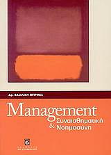 management kai synaisthimatiki noimosyni photo