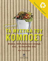 ta mystika toy kompost photo