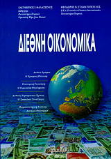 diethni oikonomika photo