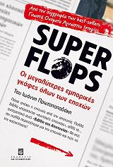 super flops oi megalyteres emporikes gkafes olon ton epoxon photo